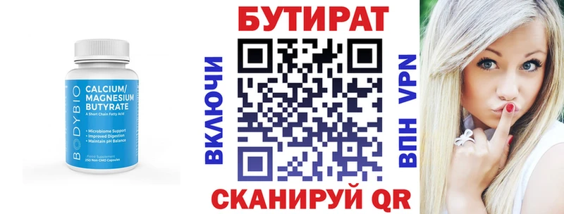 БУТИРАТ оксана  Купить закладки  Первоуральск 